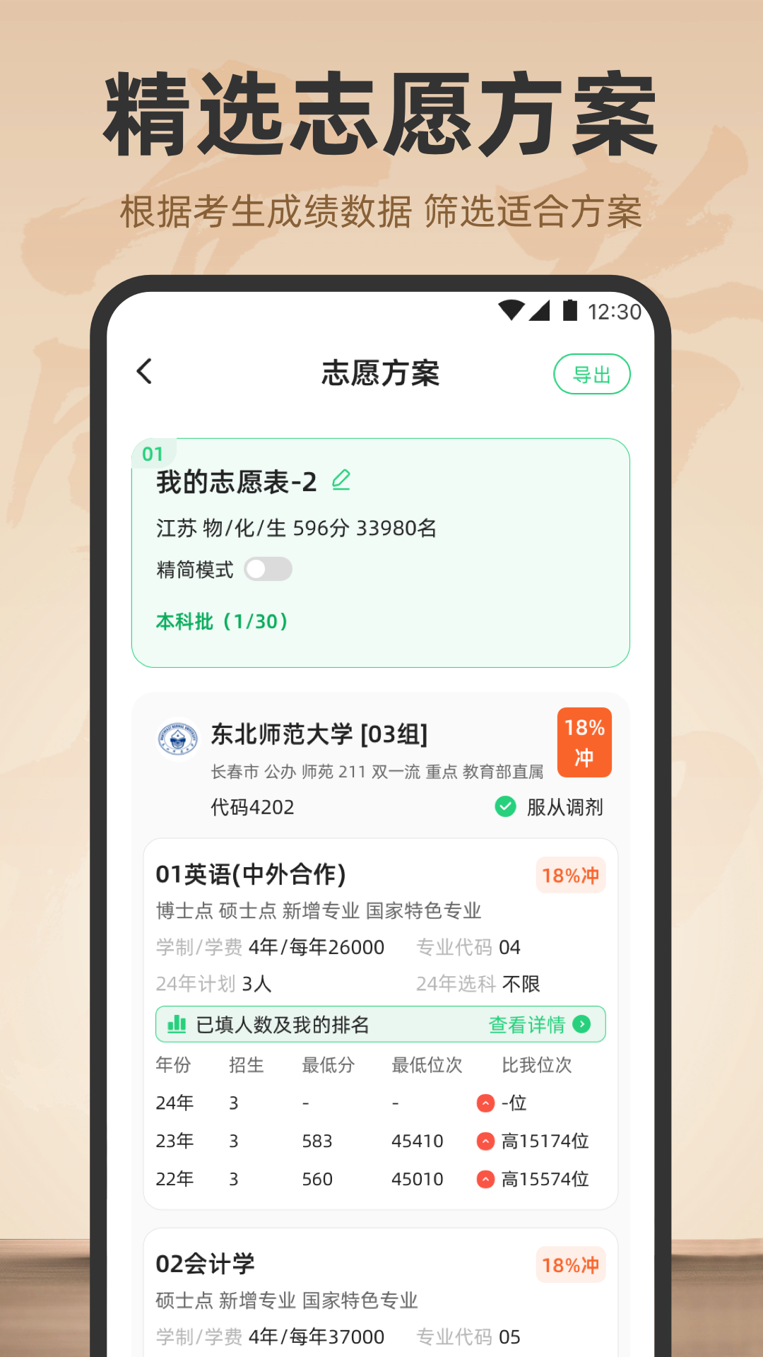 阳光志愿填报截图2