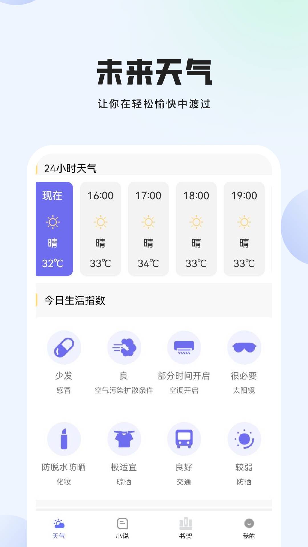 子衿天气截图4