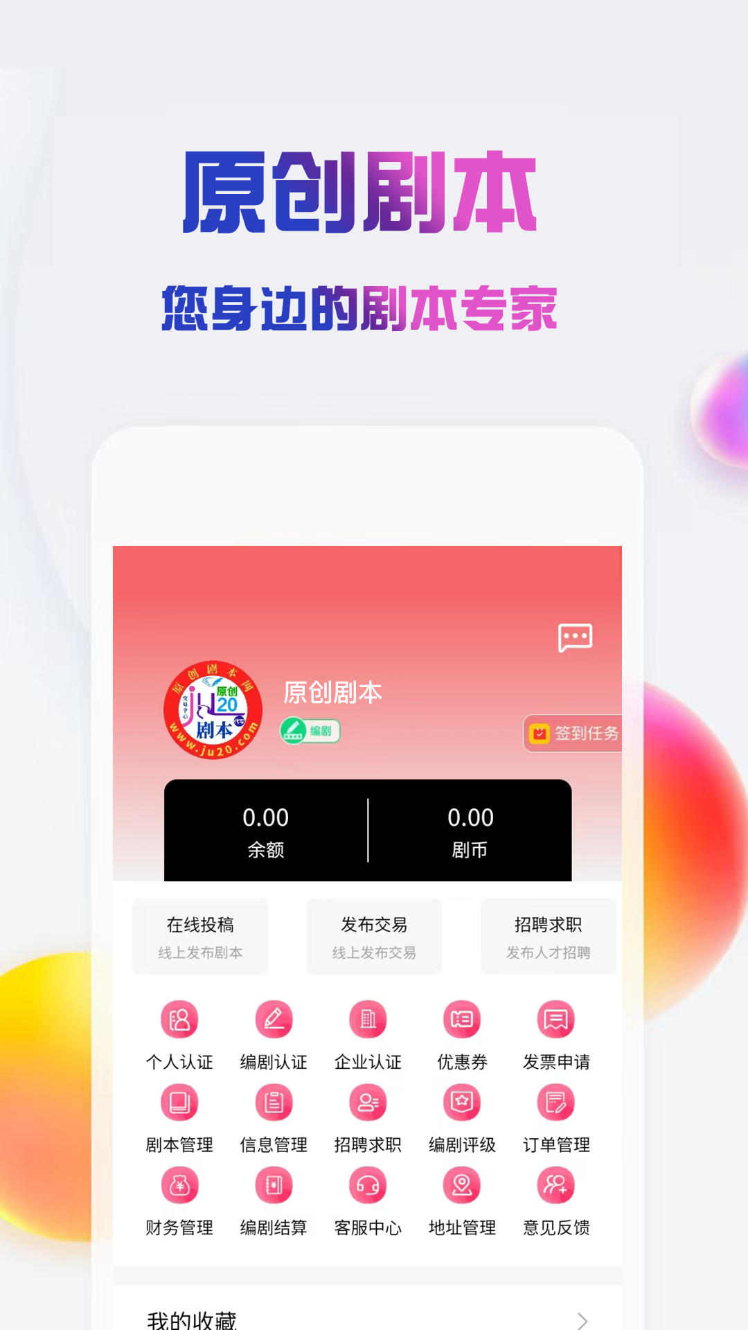 原创剧本截图4