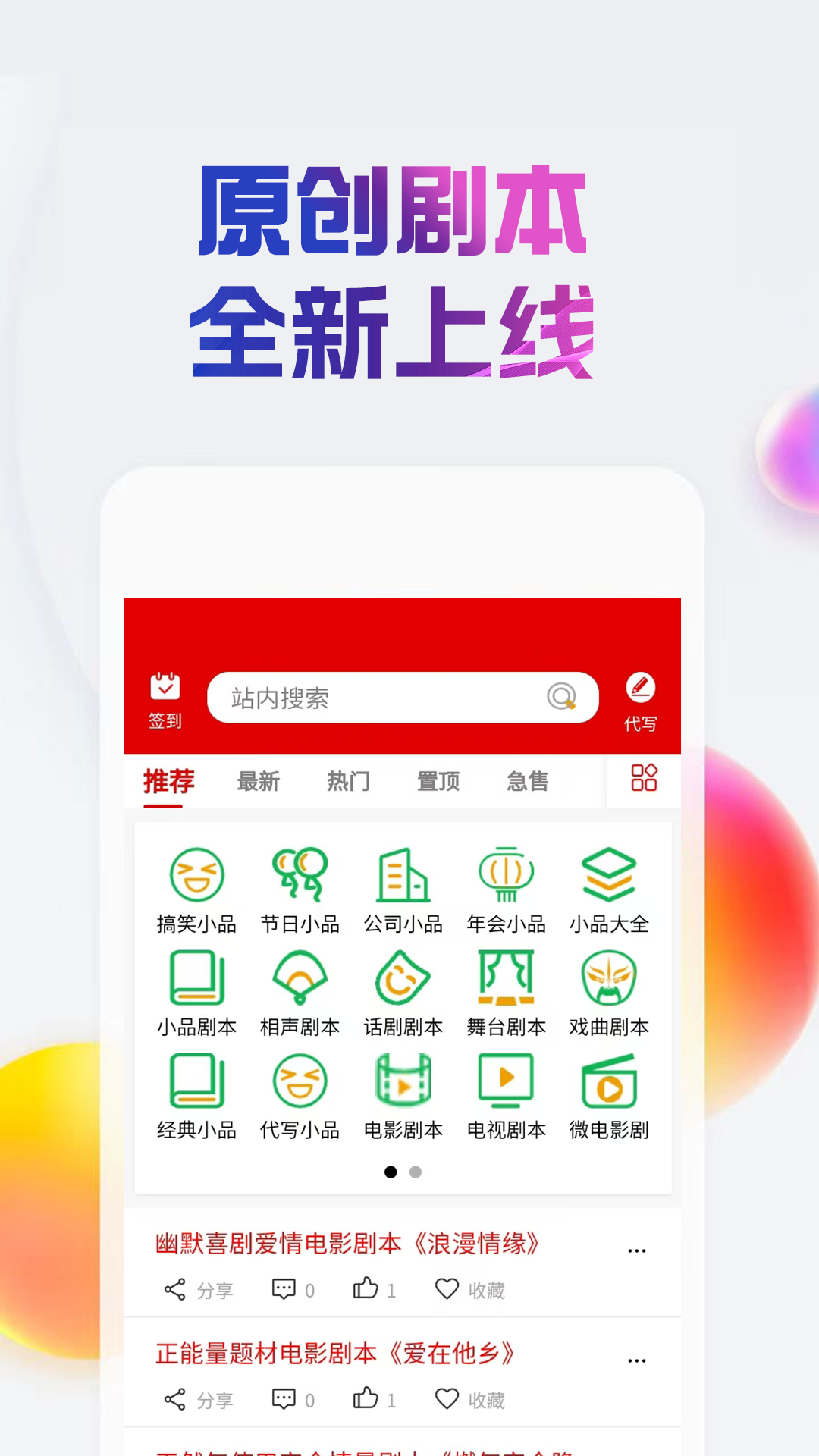 原创剧本截图1