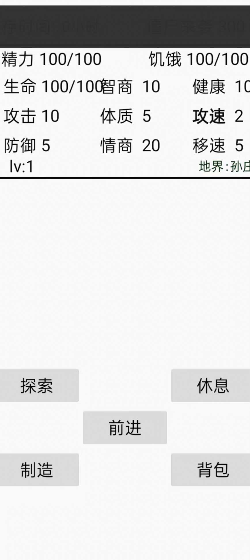 末日手册截图1