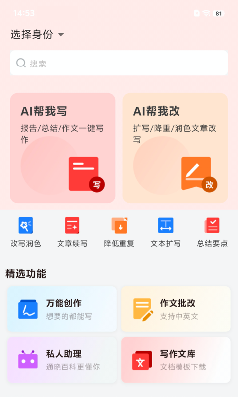 小智写作助手v1.1.0截图4