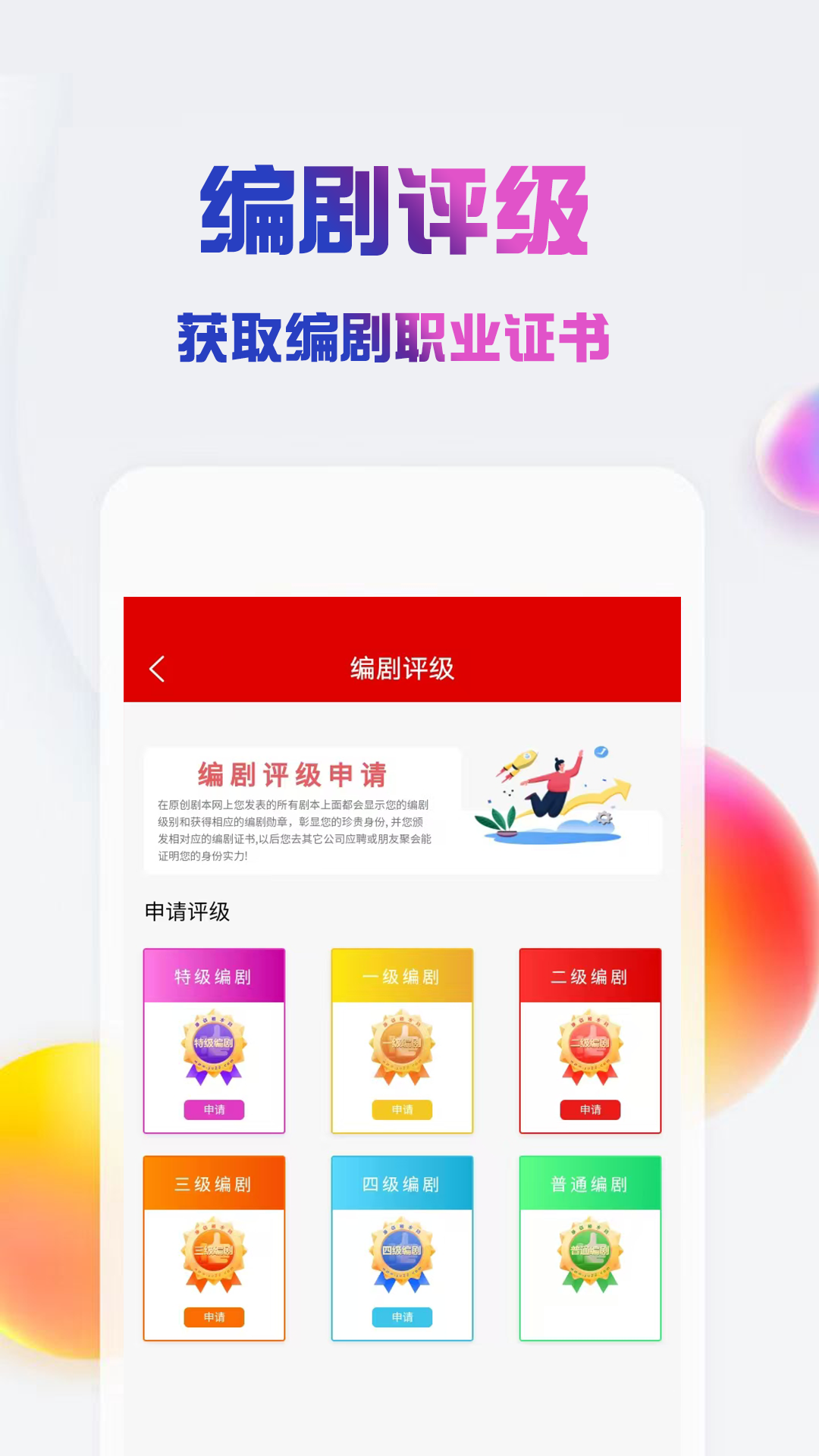 原创剧本截图3