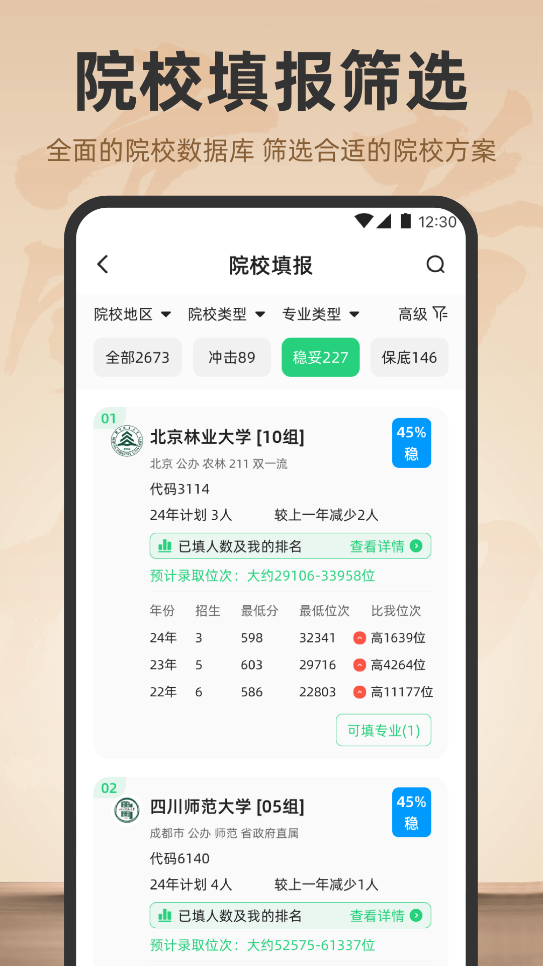 阳光志愿填报截图3