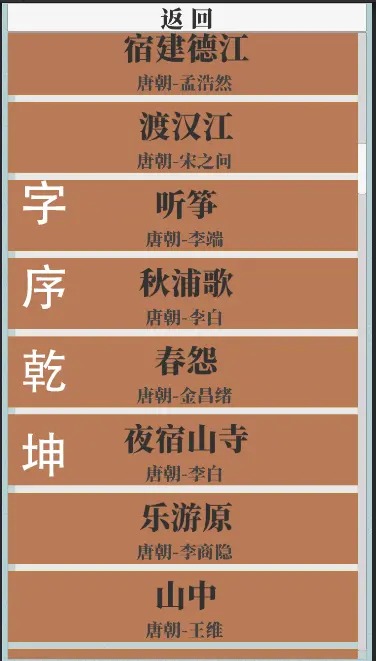 字序乾坤截图4