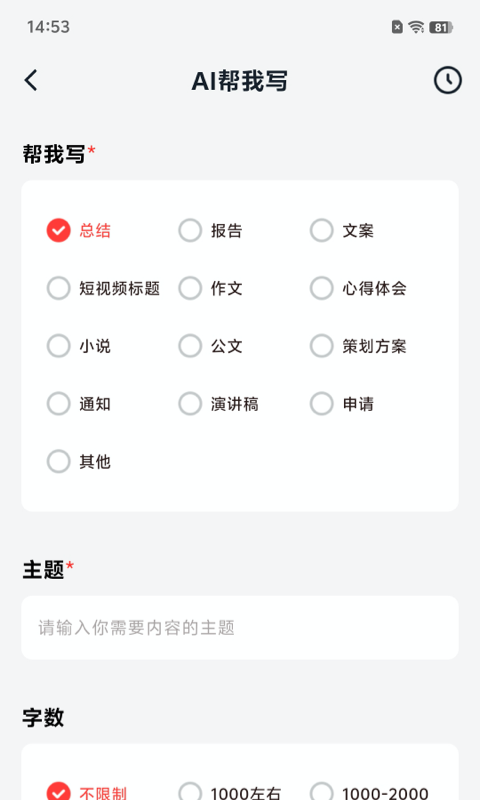 小智写作助手v1.1.0截图1