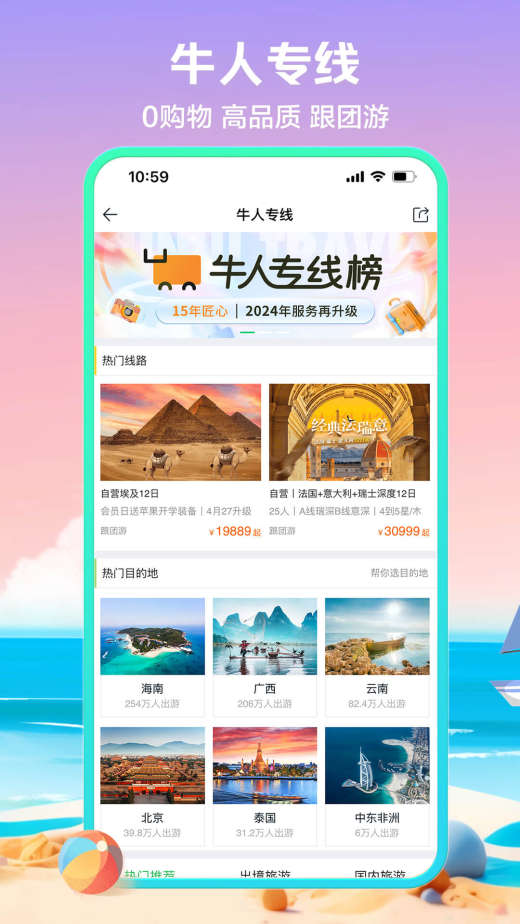 途牛旅游截图2