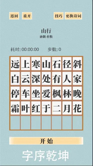 字序乾坤截图2