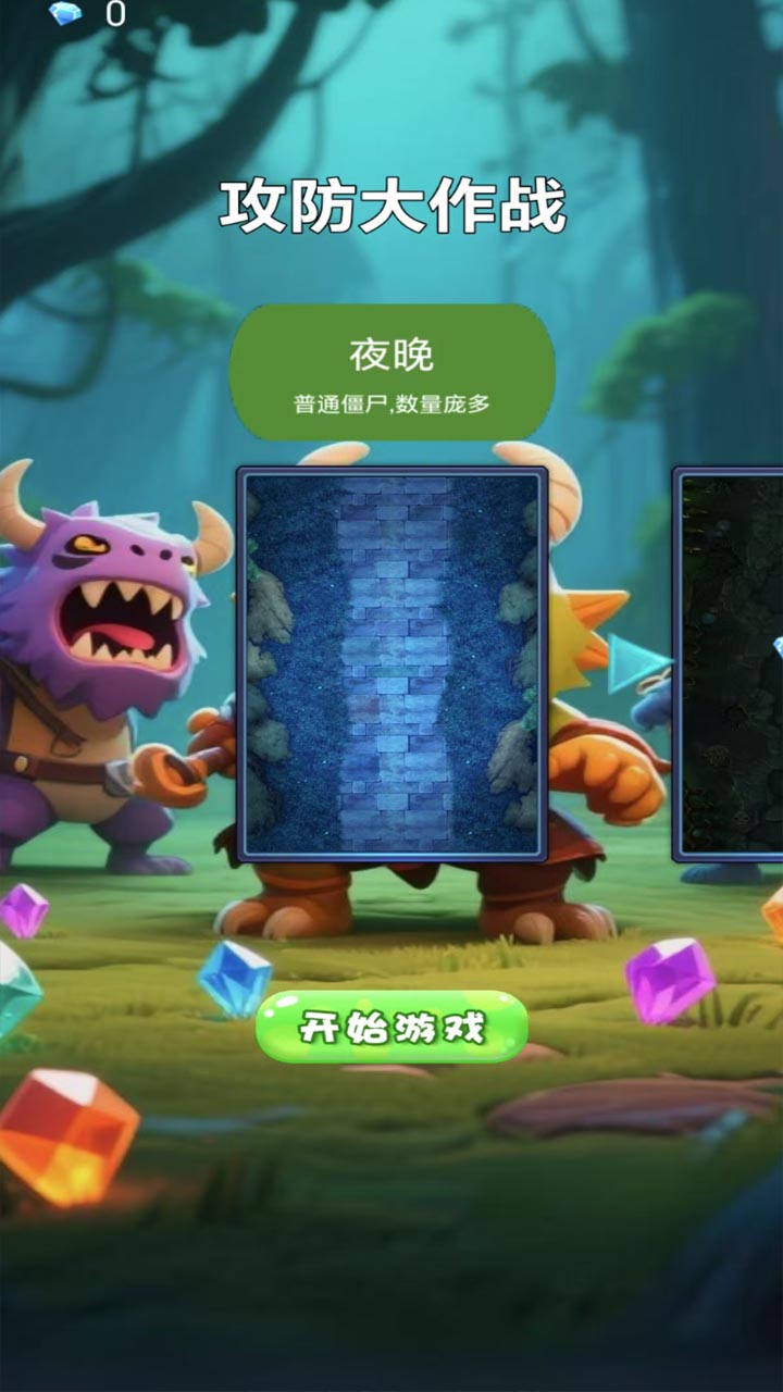 攻防大作战截图3
