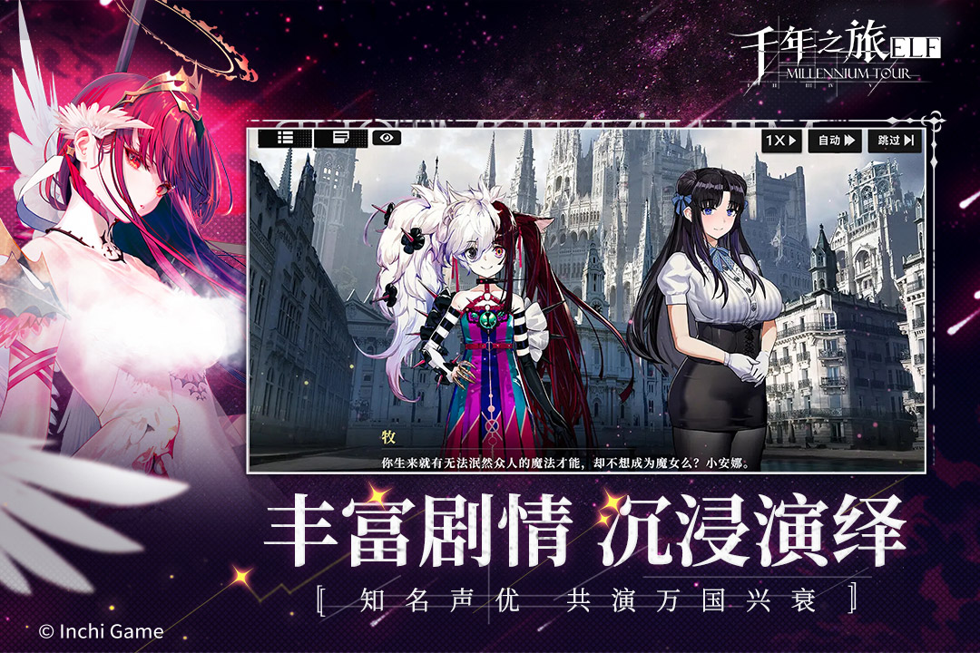 千年之旅截图3