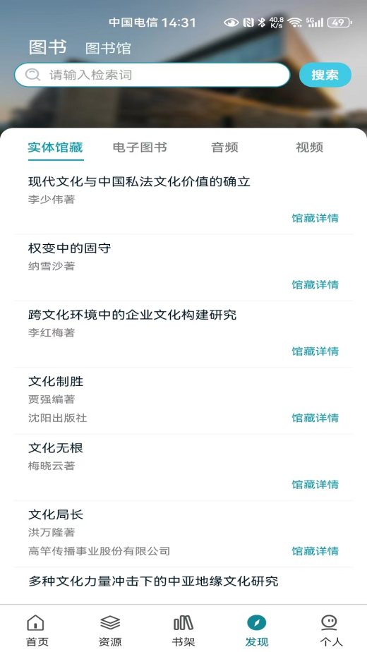 国家数字图书馆截图3