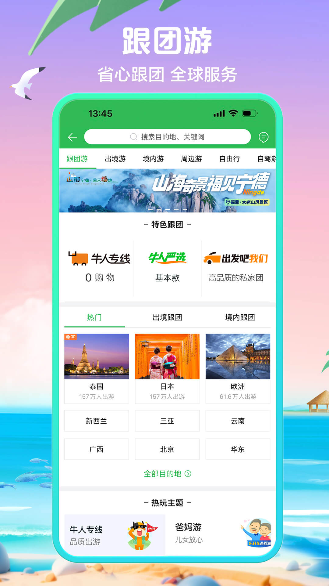 途牛旅游截图4