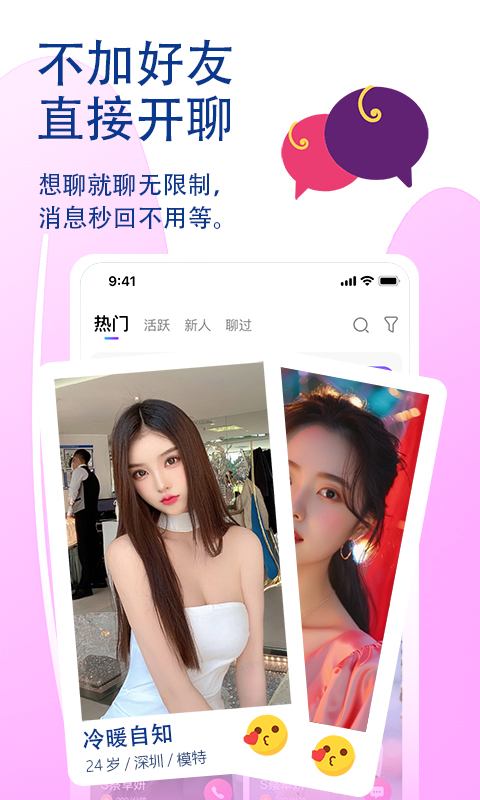 觅话截图1