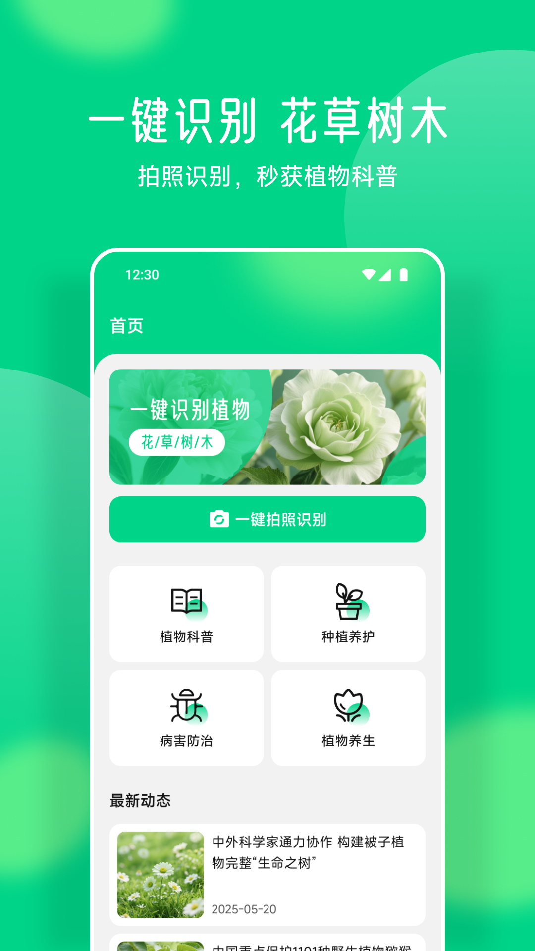 易花截图1