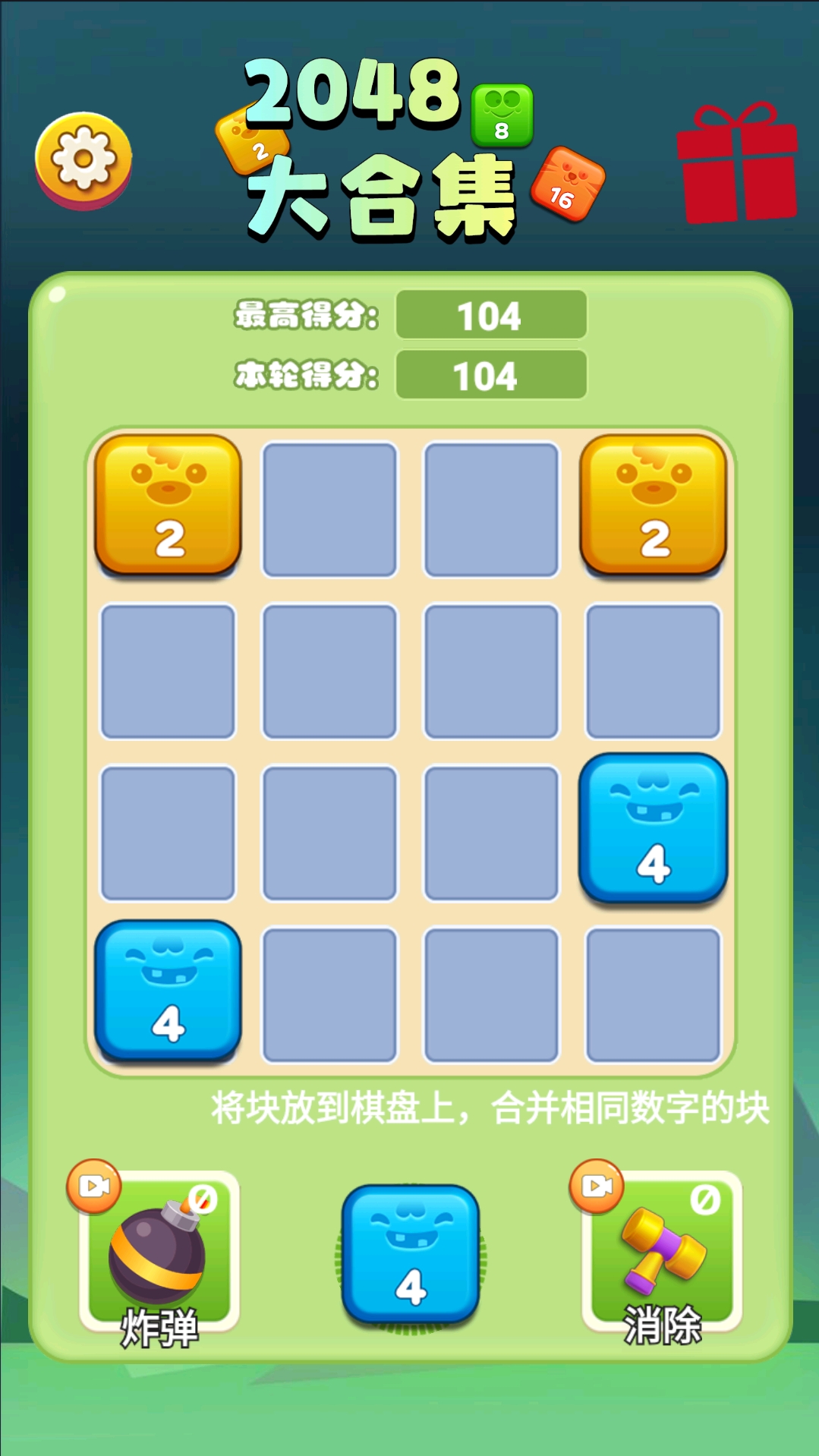 2048大合集截图1