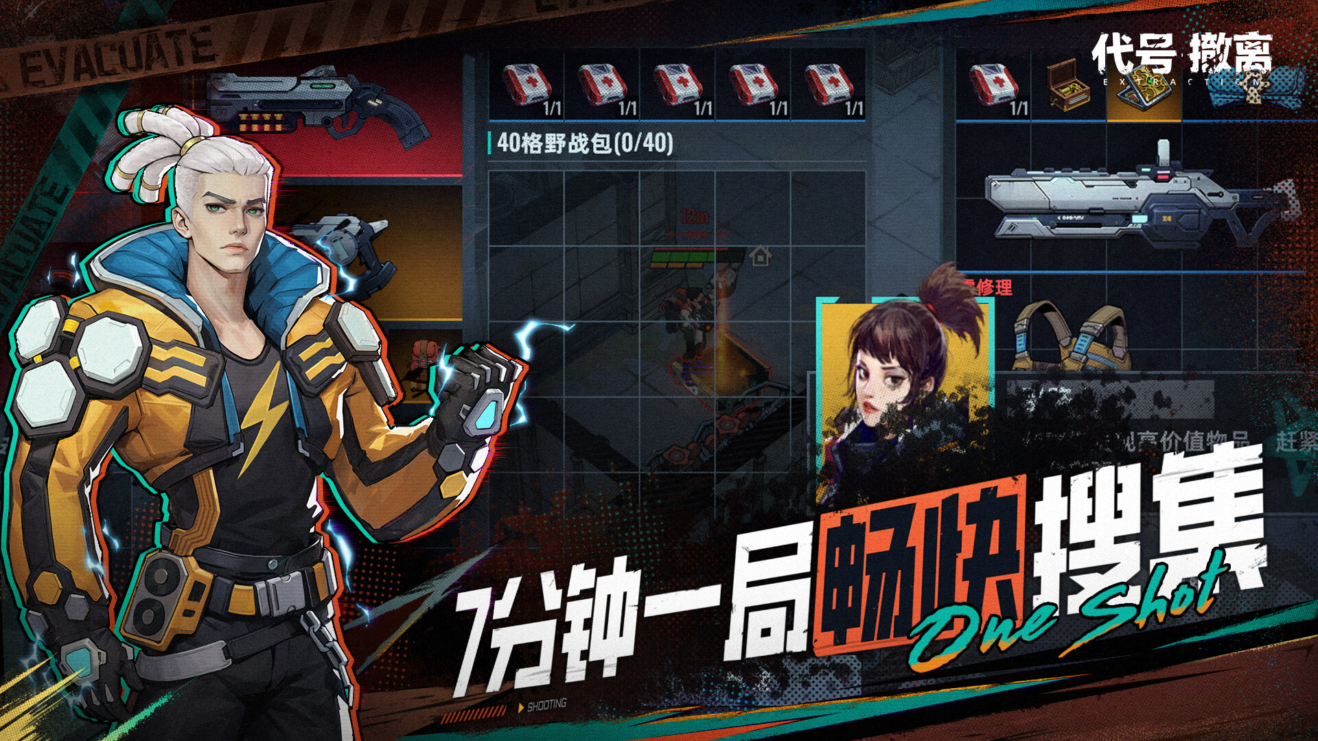 代号撤离截图2