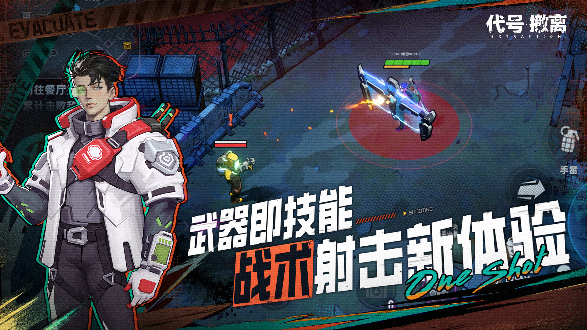 代号撤离截图3