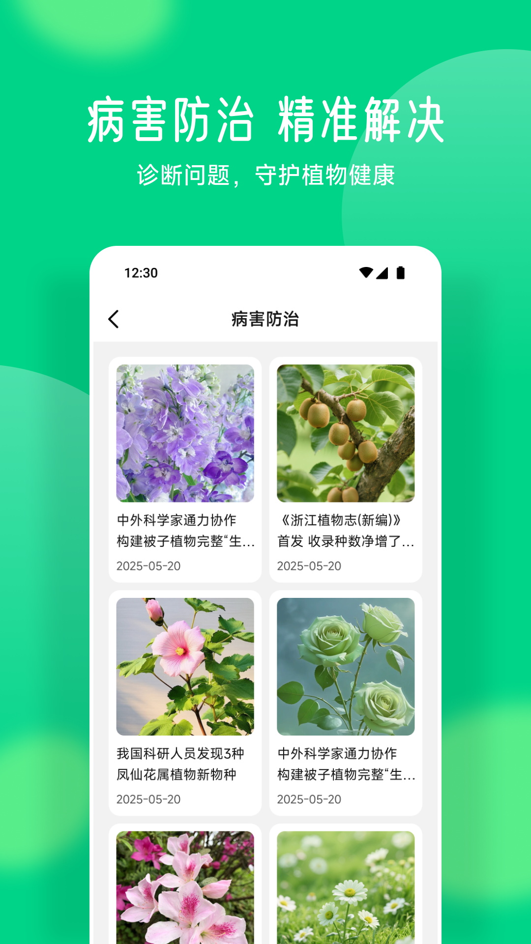 易花截图3