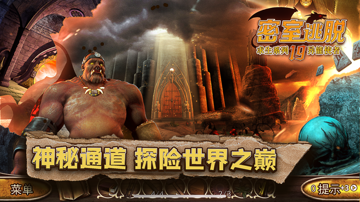 密室逃脱求生系列之异能使者截图3