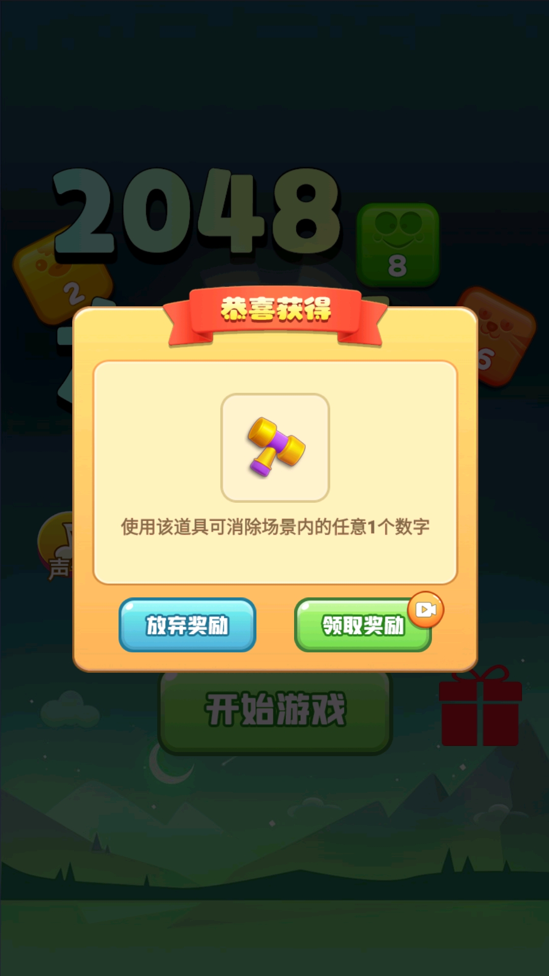 2048大合集截图2
