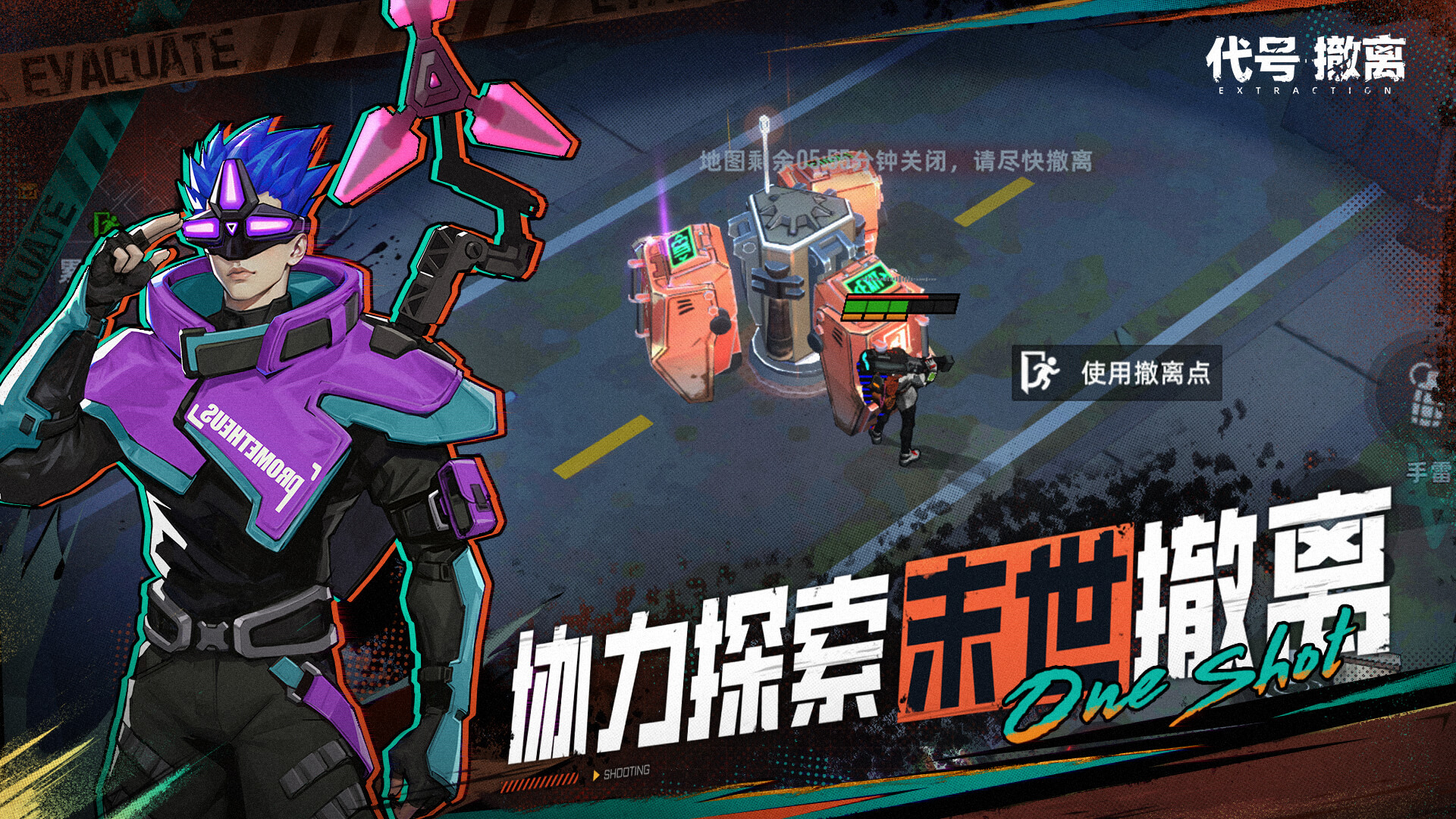 代号撤离截图1