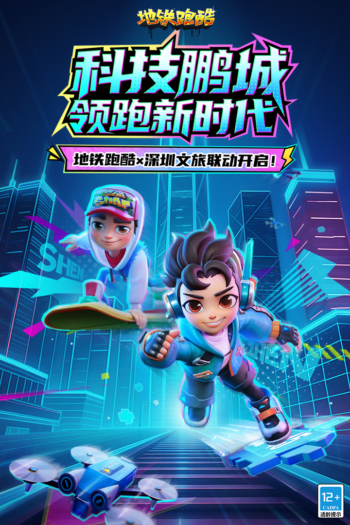 地铁跑酷截图1