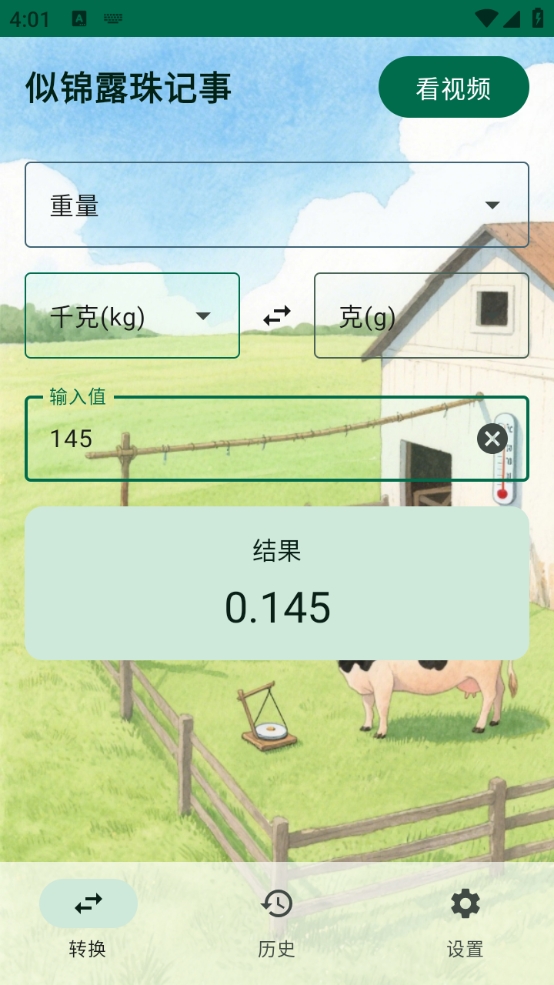 似锦露珠记事截图3