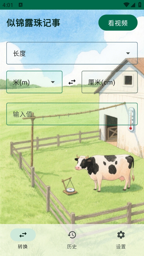 似锦露珠记事截图2