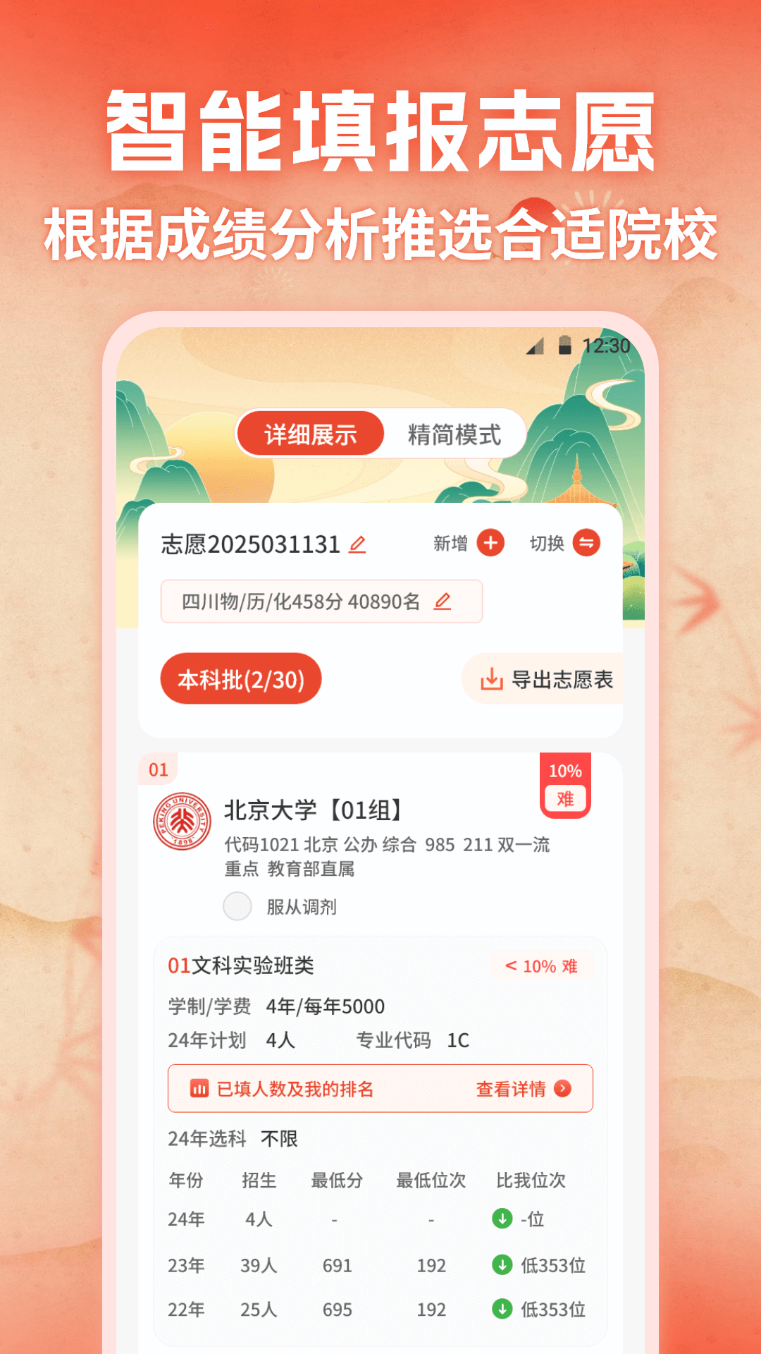阳光志愿e报考指南v4.6.23截图3