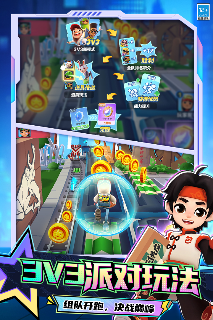 地铁跑酷截图4