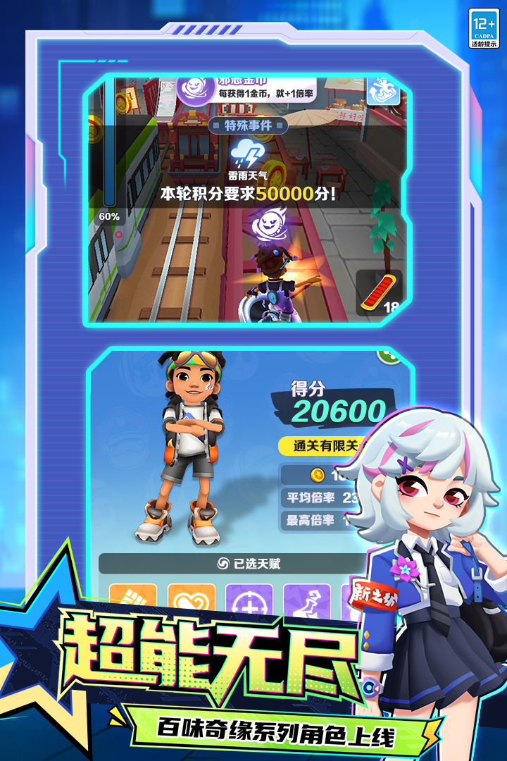 地铁跑酷截图5