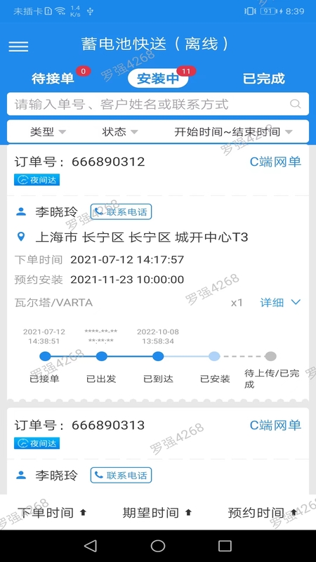 途虎快送截图3