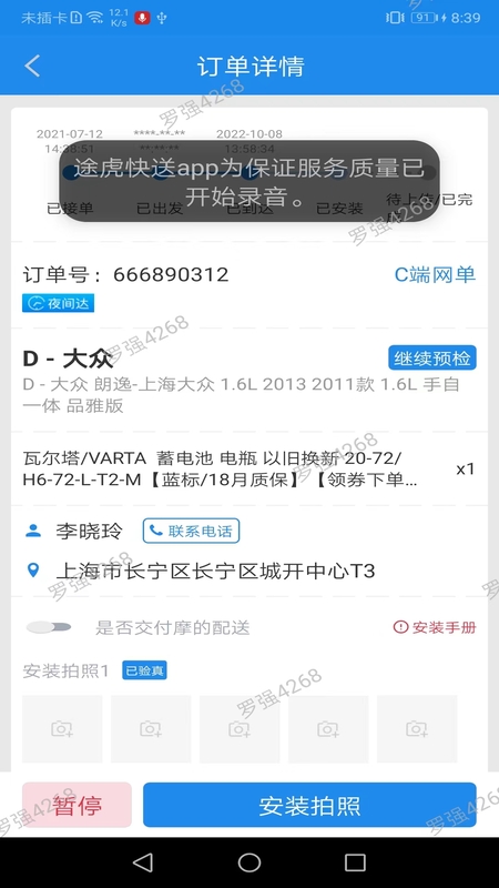 途虎快送截图4