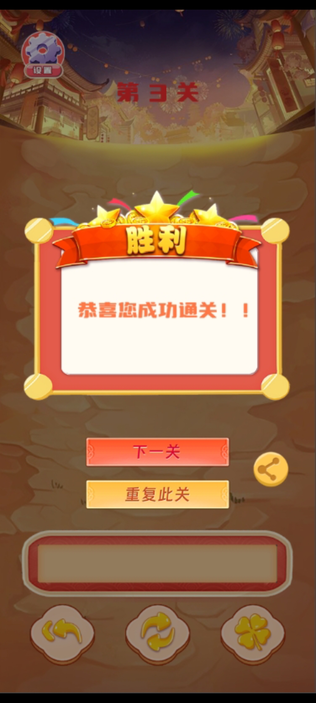向钱闯关截图2