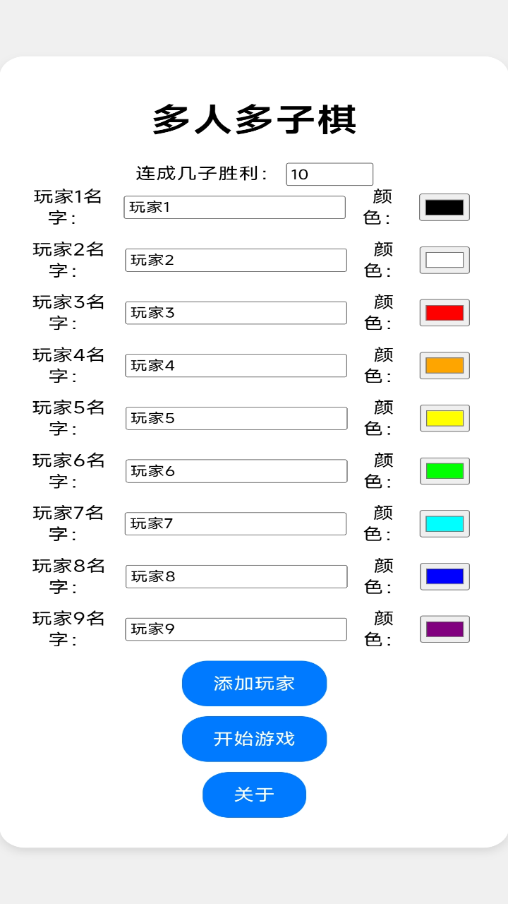 多人多子棋截图3