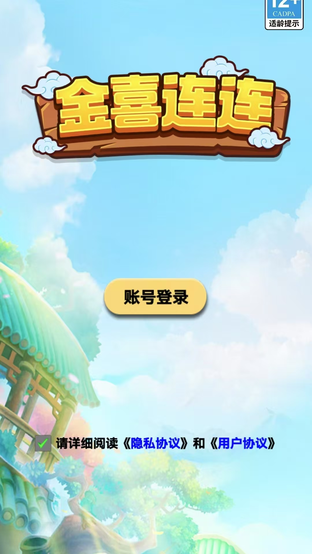 金喜连连截图1
