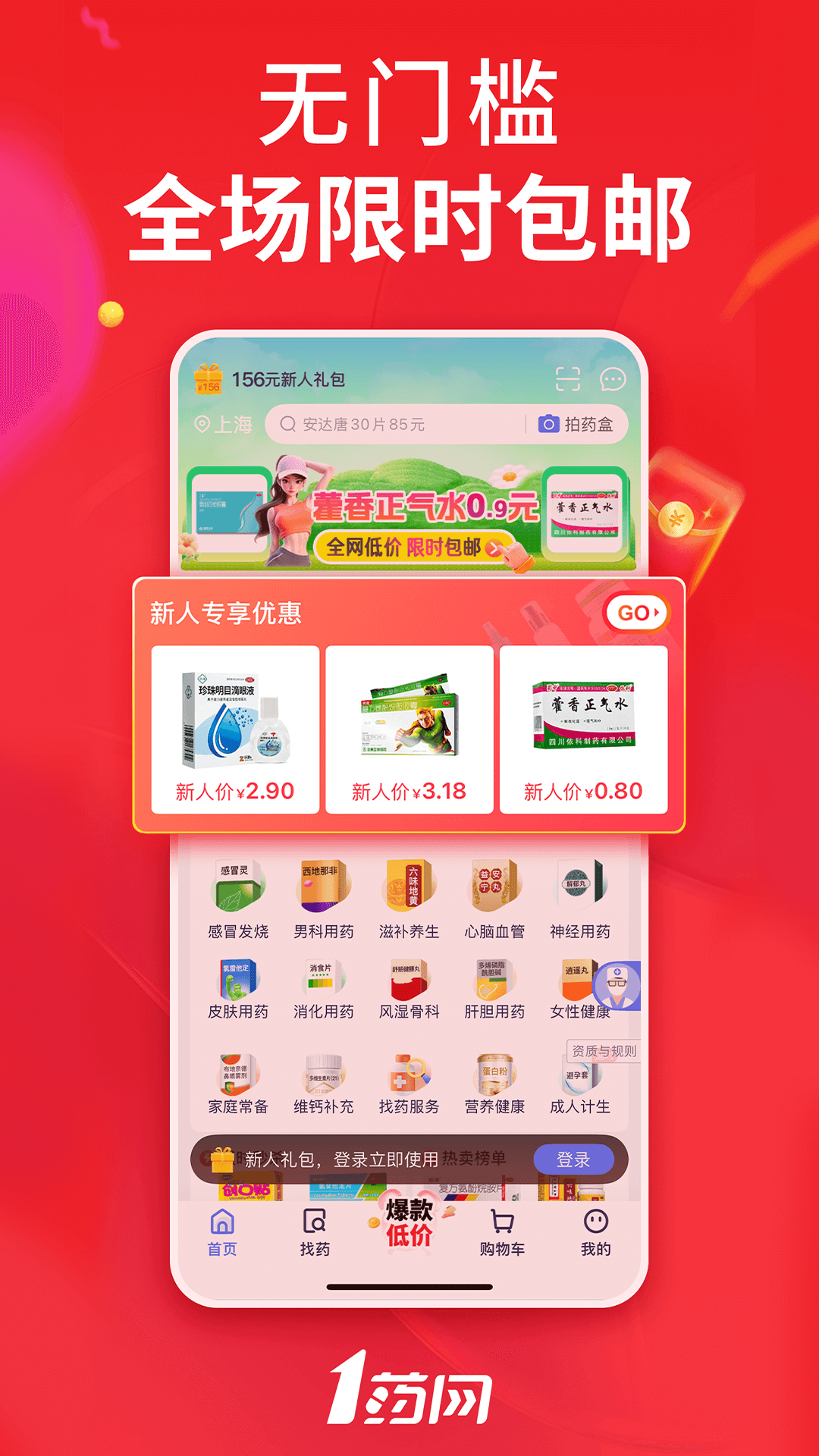 1药网截图1
