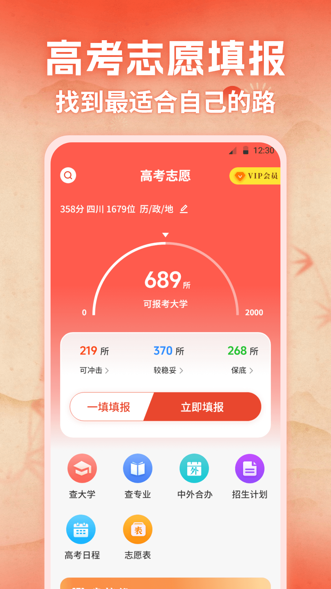 阳光志愿e报考指南截图1