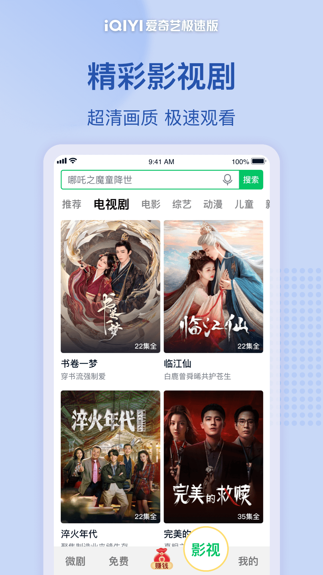 爱奇艺极速版v5.6.40截图2
