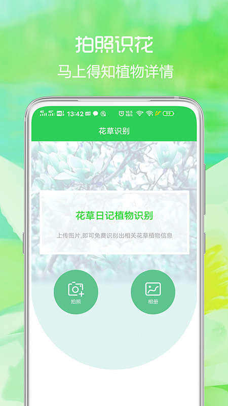 花草日记植物识别截图1
