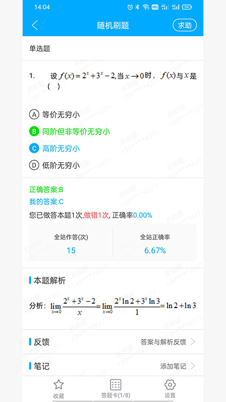 专升本易刷题截图3
