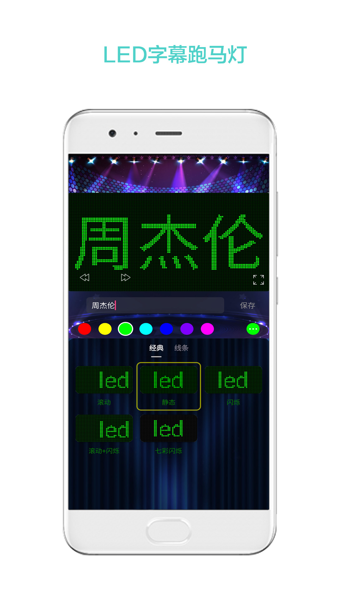 LED屏幕秀截图2