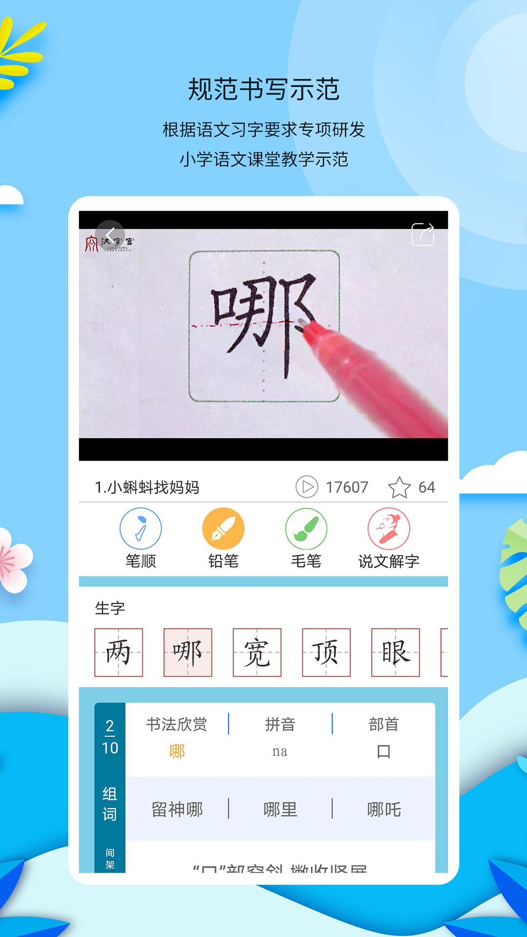 新汉字宫截图4