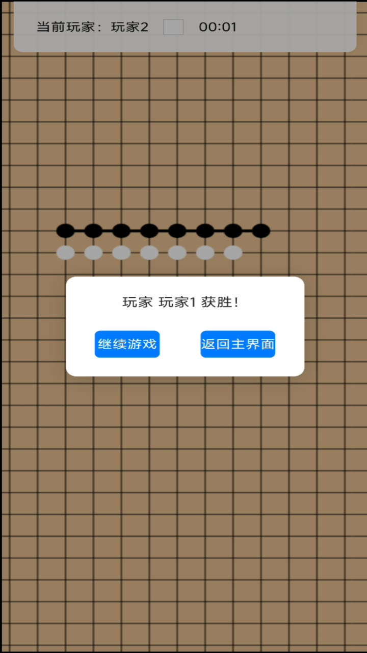 多人多子棋截图1