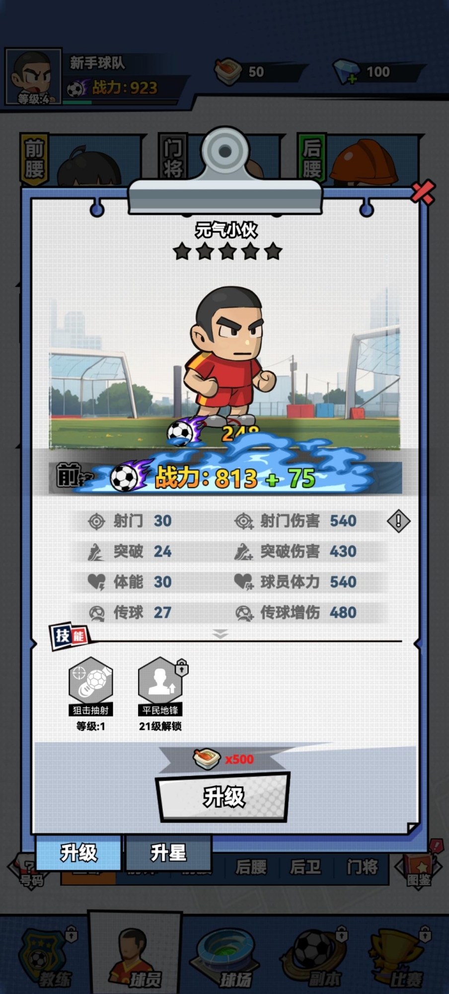 代号：足球截图1