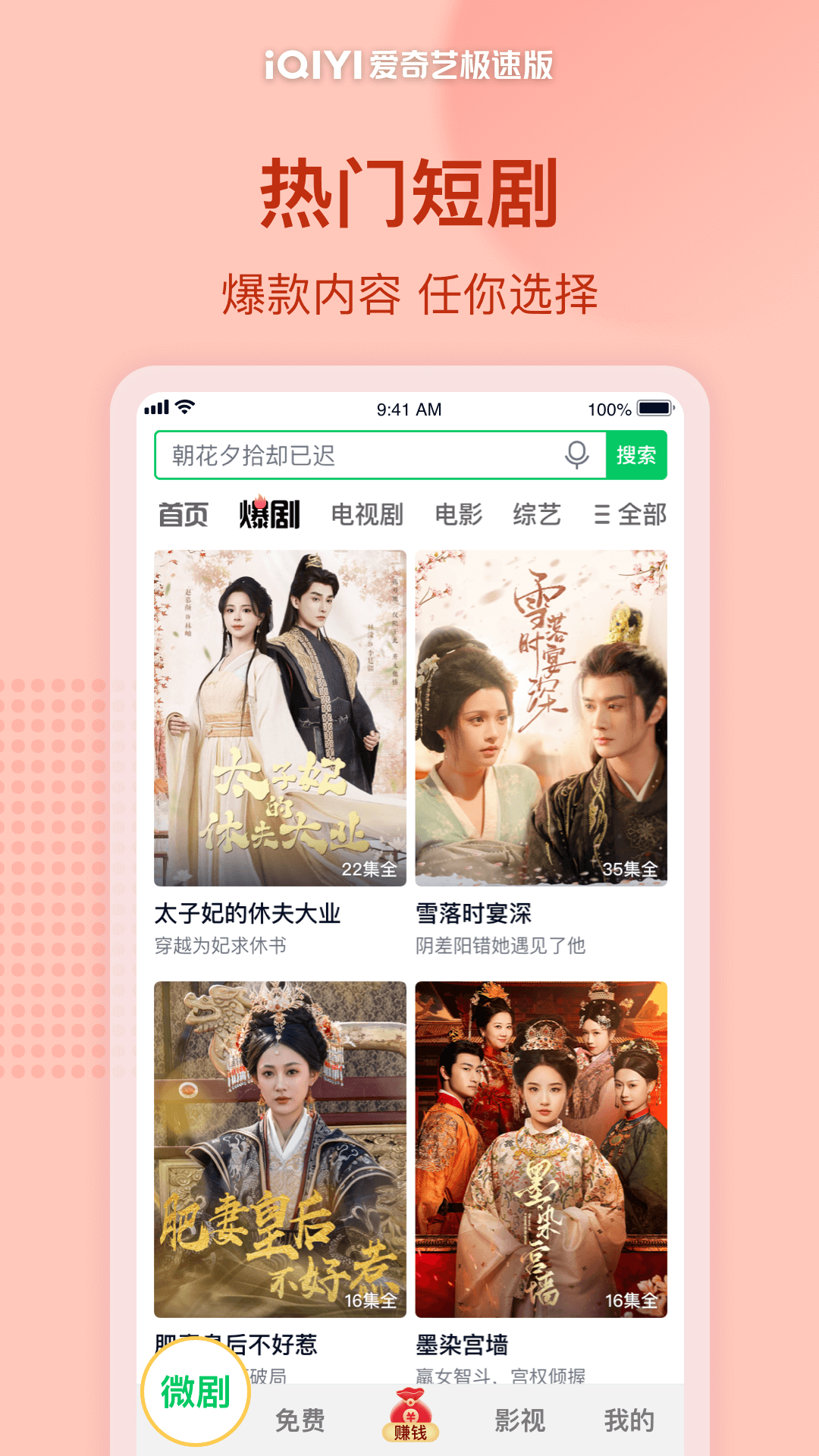 爱奇艺极速版v5.6.40截图3
