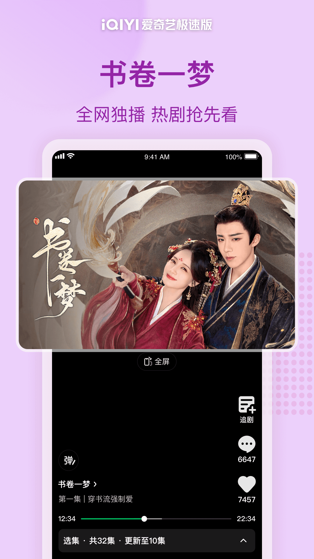 爱奇艺极速版v5.6.40截图4