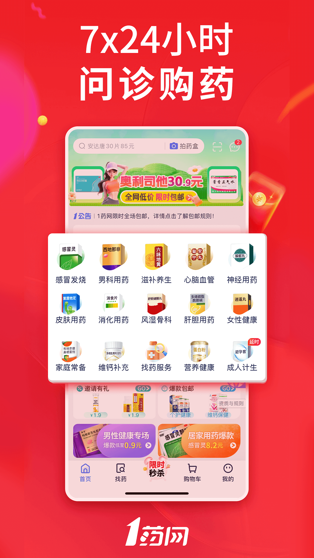 1药网截图3