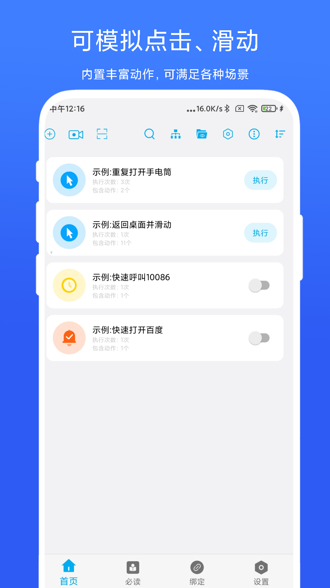 免ROOT自动化助手vV7.1.4截图4