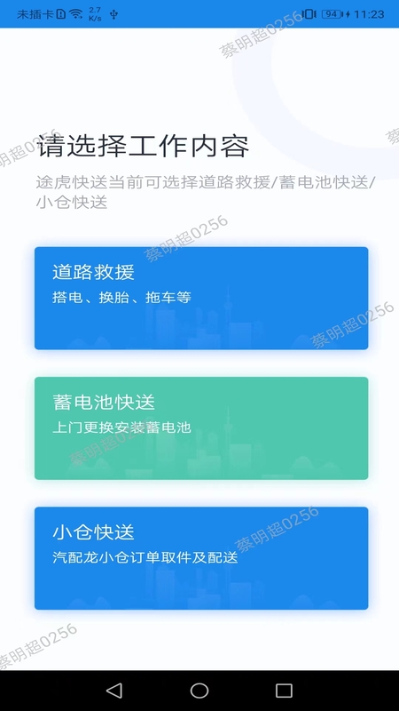 途虎快送截图2